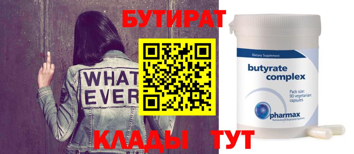 Магадан  Бутират  Вход с VPN  Бутират BDO 