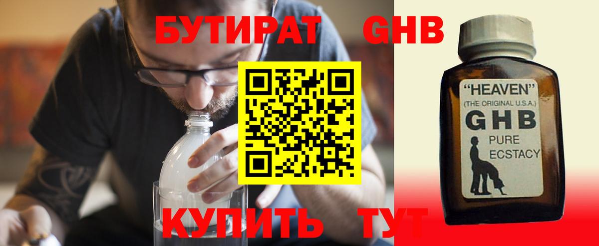 Бутират вода Магадан