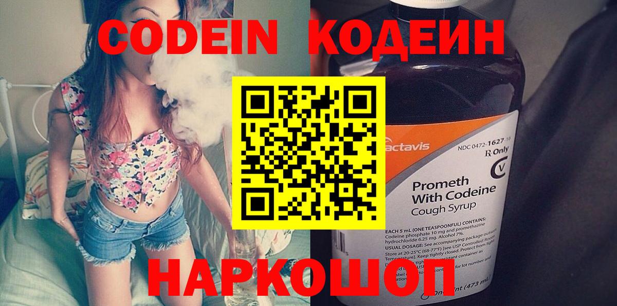 Кодеин напиток Lean (лин) Магадан