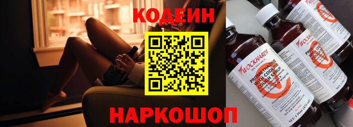 Магадан  Кодеин напиток Lean (лин)  Вход с VPN  Codein напиток Lean (лин) 
