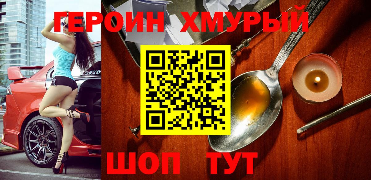 Героин белый Магадан