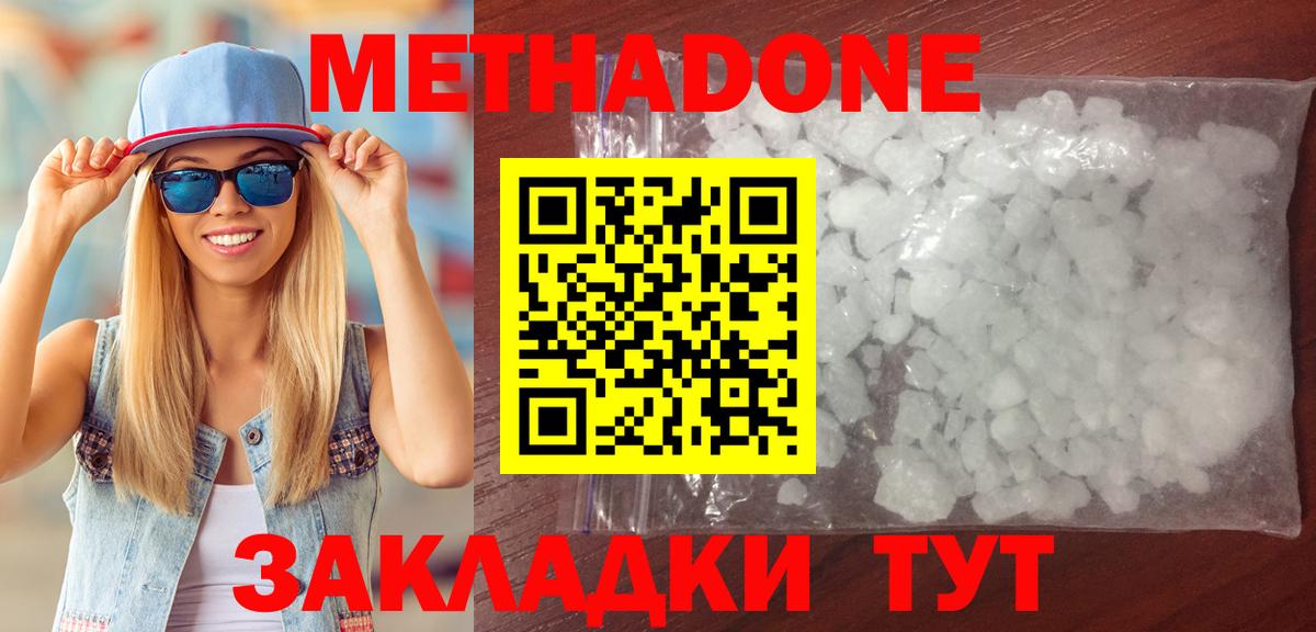 Метадон кристалл  Вход с VPN  Магадан 