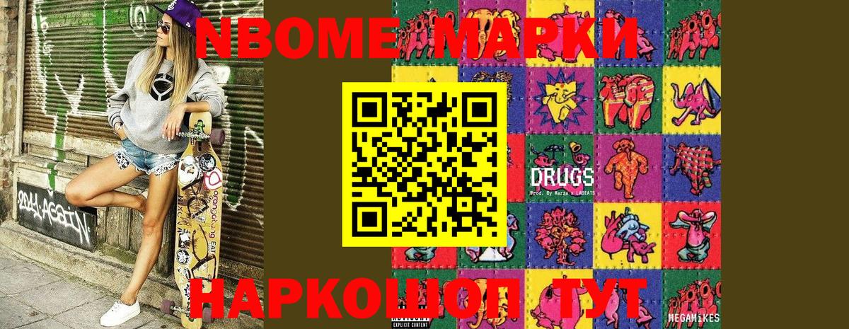 Марки 25I-NBOMe 1500мкг Магадан